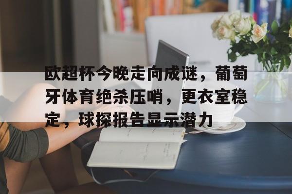 开云登录入口-葡萄牙vs加纳回放上半场